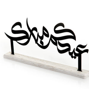 Eid Mubarak decorative stand - CASCADES