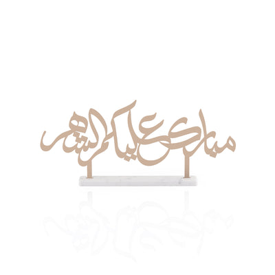 ديكور معدني مكتوب "مبارك عليكم الشهر" مع قاعدة من الرخام الأبيض