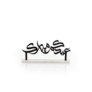 Eid Mubarak decorative stand - CASCADES